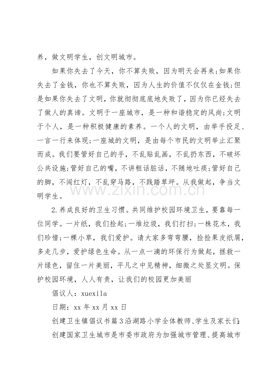 创建卫生镇倡议书范文.docx_第3页