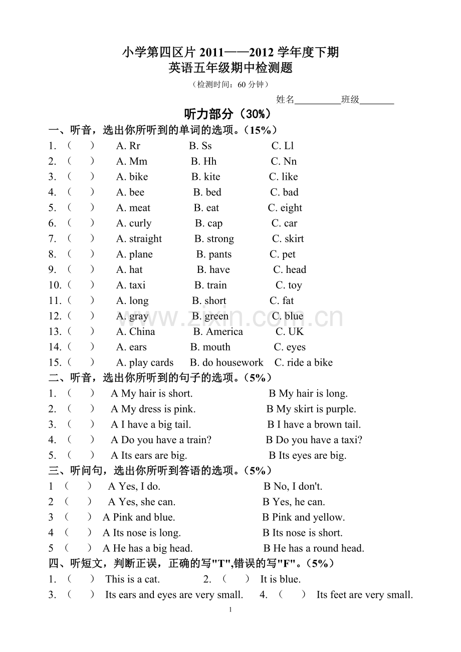 第四学区2011—2012下期期中五年级英语试卷.doc_第1页