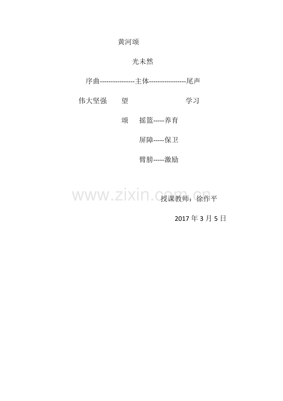 (部编)初中语文人教2011课标版七年级下册黄河颂-(7).docx_第3页