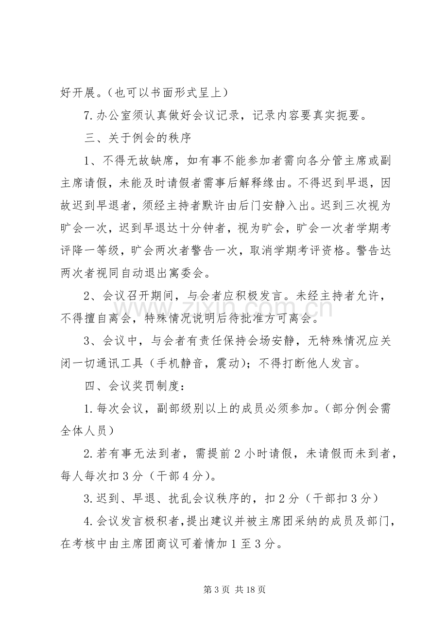 班委会例会规章制度.docx_第3页