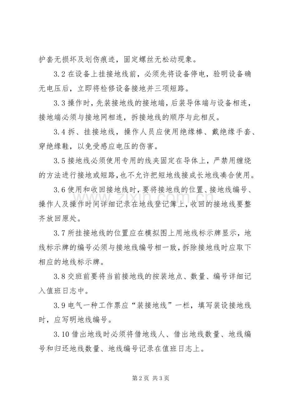 卓资风电设备巡回检查规章制度细则.docx_第2页