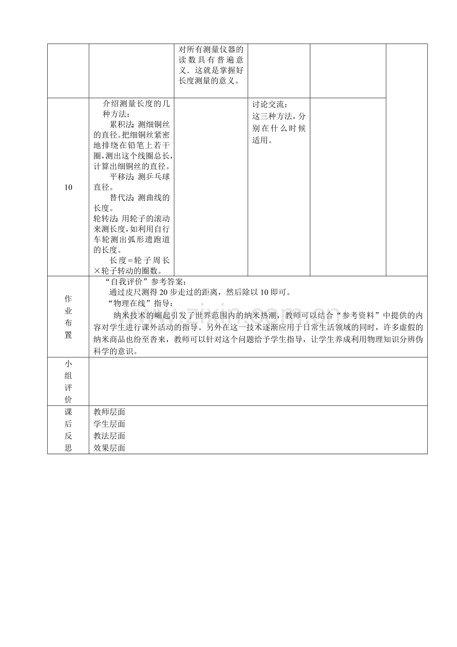 第1章第2节《测量》教案.doc_第2页