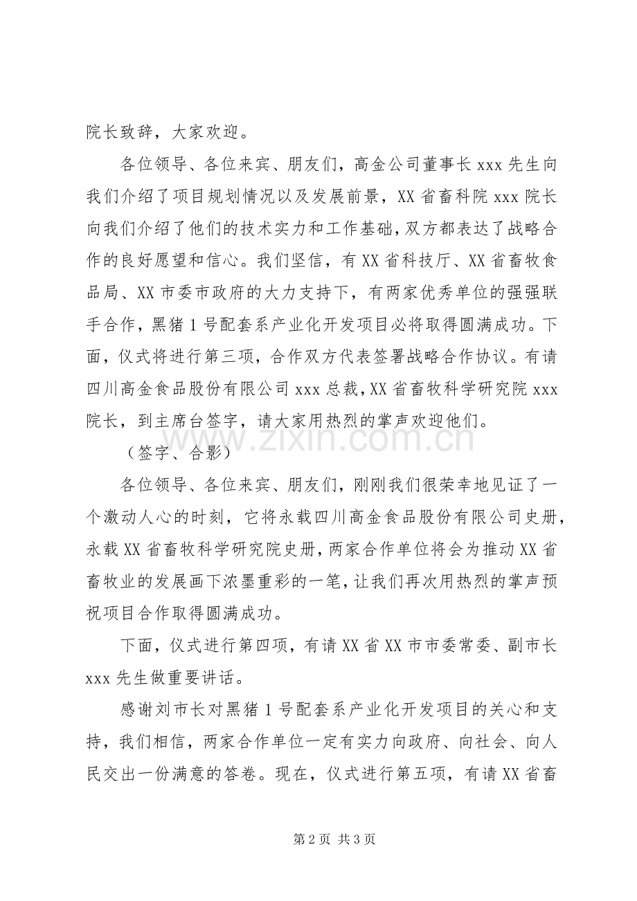 签约仪式主持稿★(2).docx_第2页