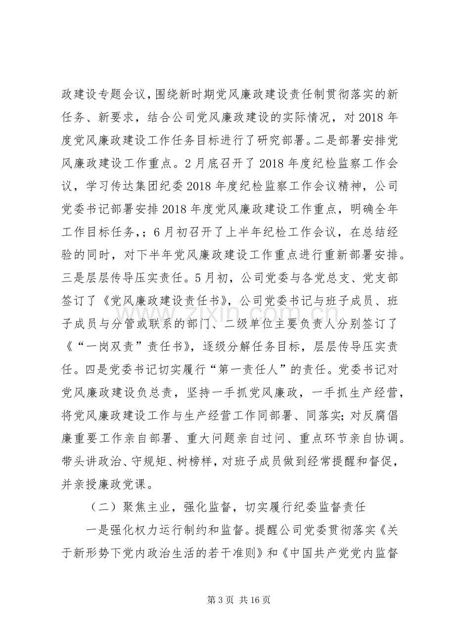 医院行风建设规章制度.docx_第3页