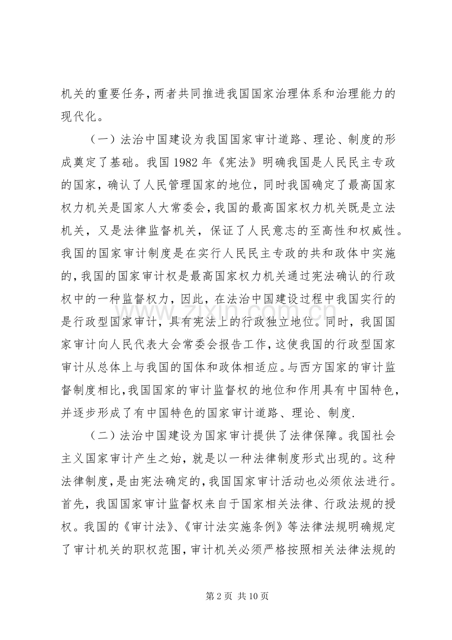 国家审计监督规章制度改革与完善.docx_第2页