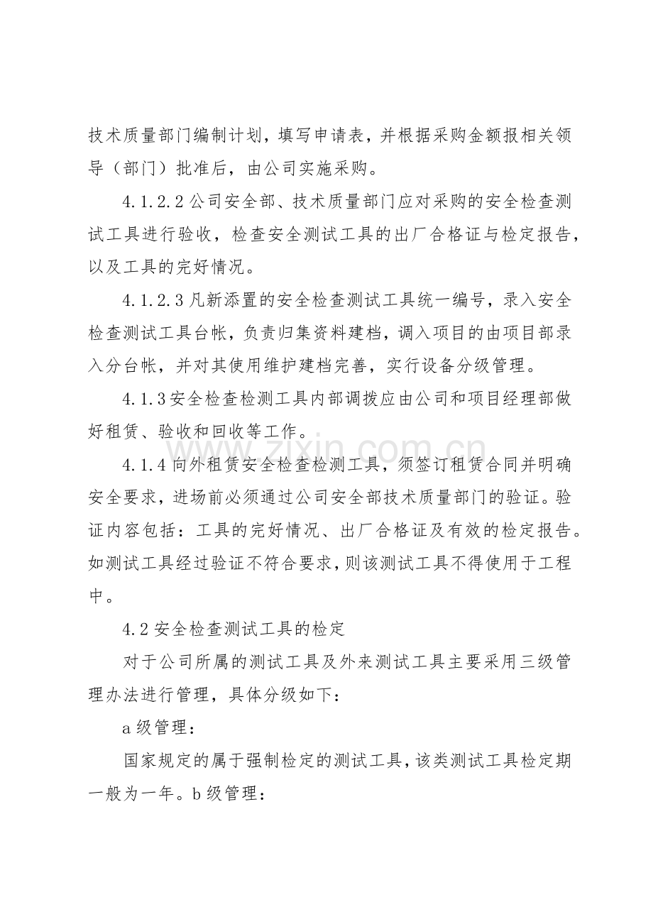 安全检查测试工具配备管理规章制度细则.docx_第2页