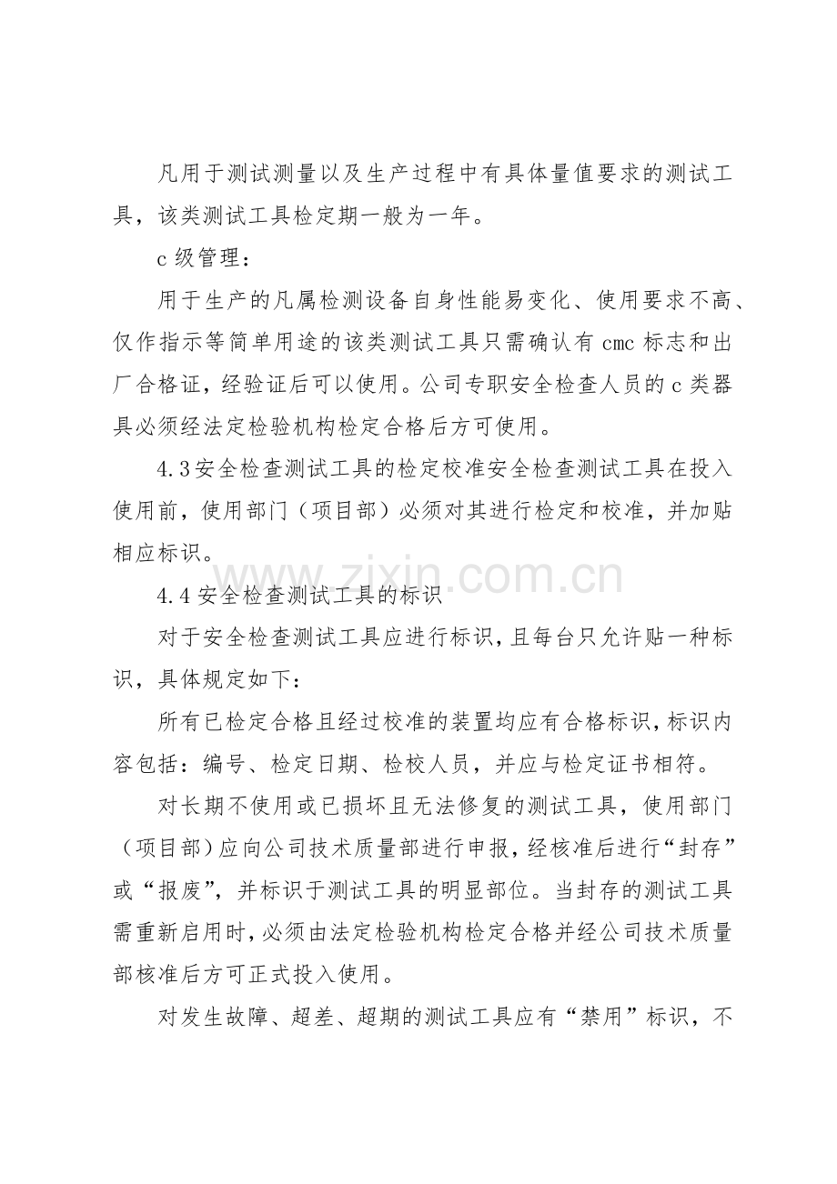 安全检查测试工具配备管理规章制度细则.docx_第3页