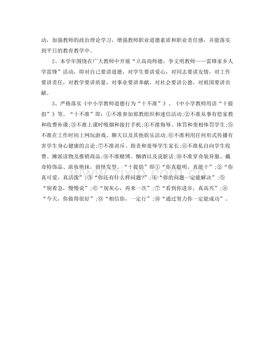 师德师风工作计划书 .docx_第2页