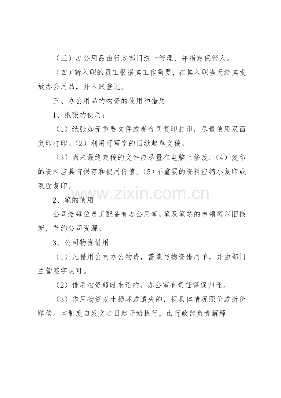 办公室物品领用规章制度细则.docx_第2页