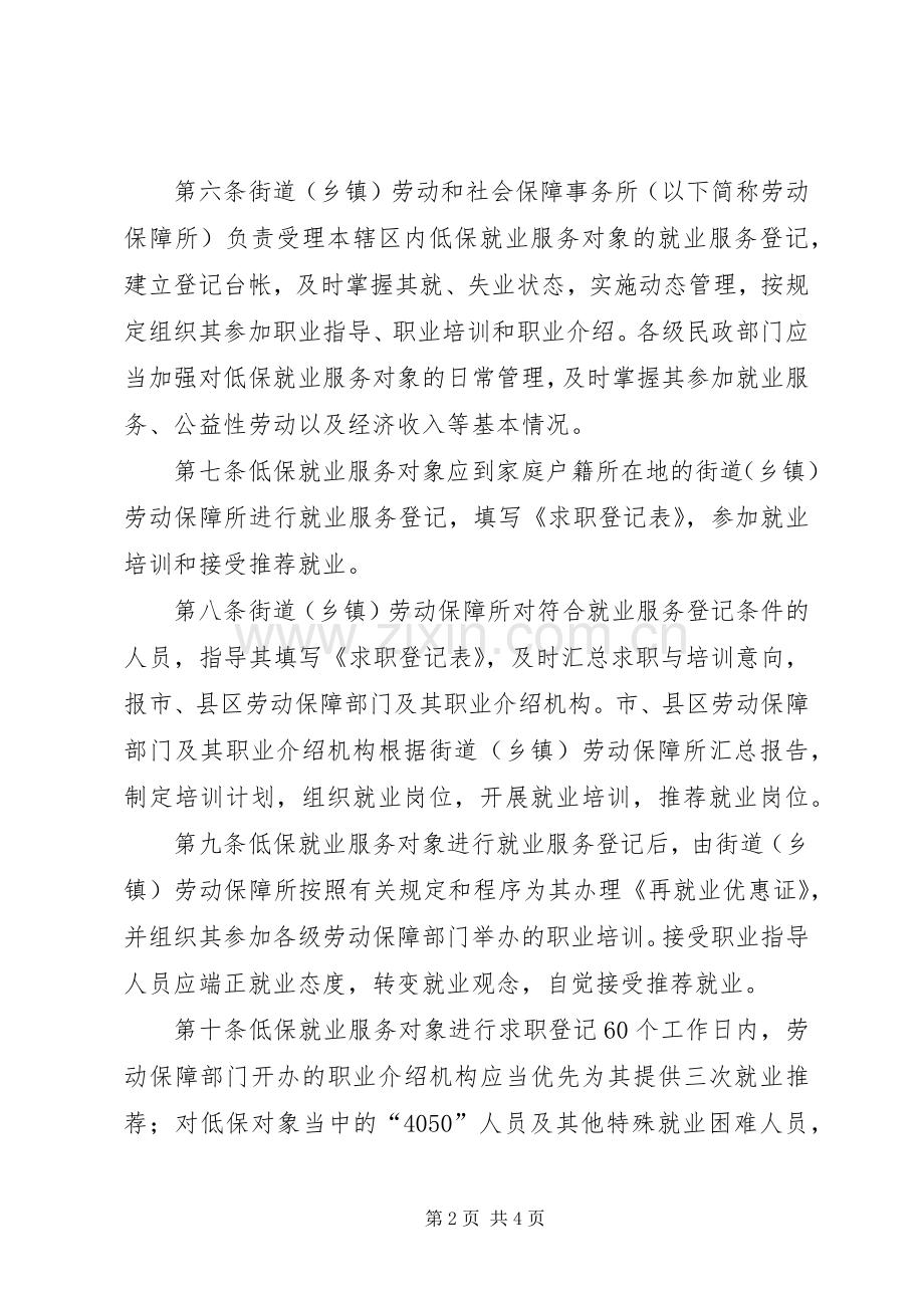 城市低保就业服务规章制度.docx_第2页