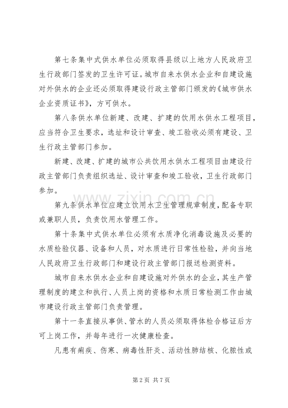 生活饮用水卫生监督规章制度 .docx_第2页