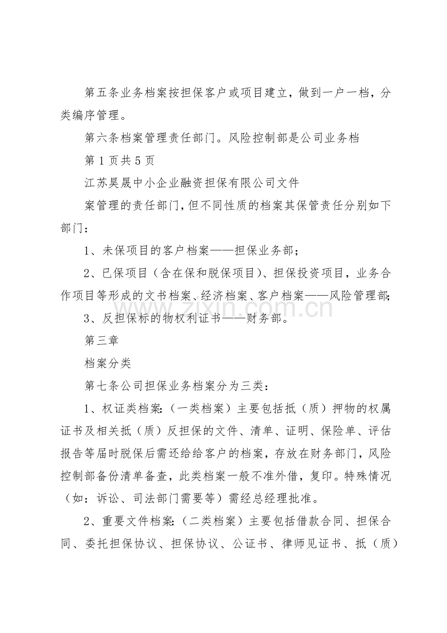 业务档案管理规章制度.docx_第2页