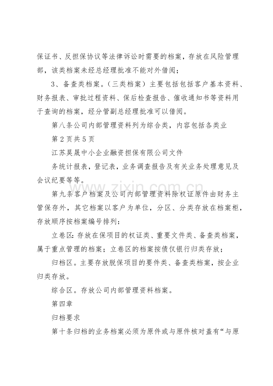 业务档案管理规章制度.docx_第3页