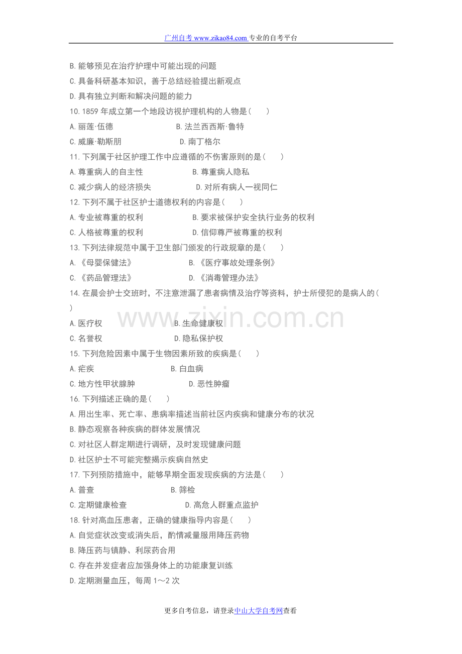 广东自考_2011年7月广东自学考试—社区护.doc_第2页