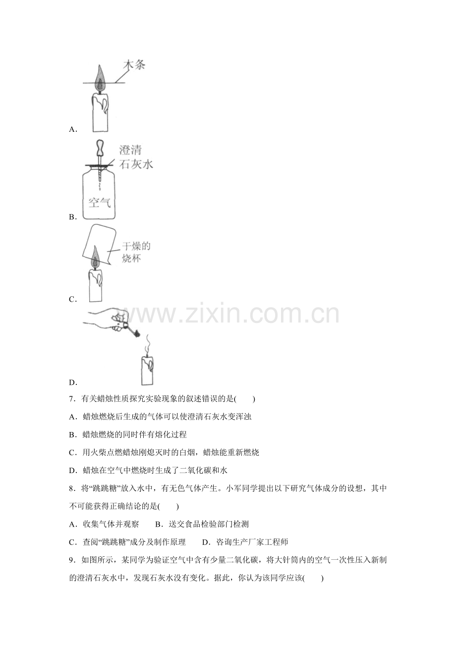 《课题2-化学是一门以实验为基础的科学》同步练习4.doc_第2页