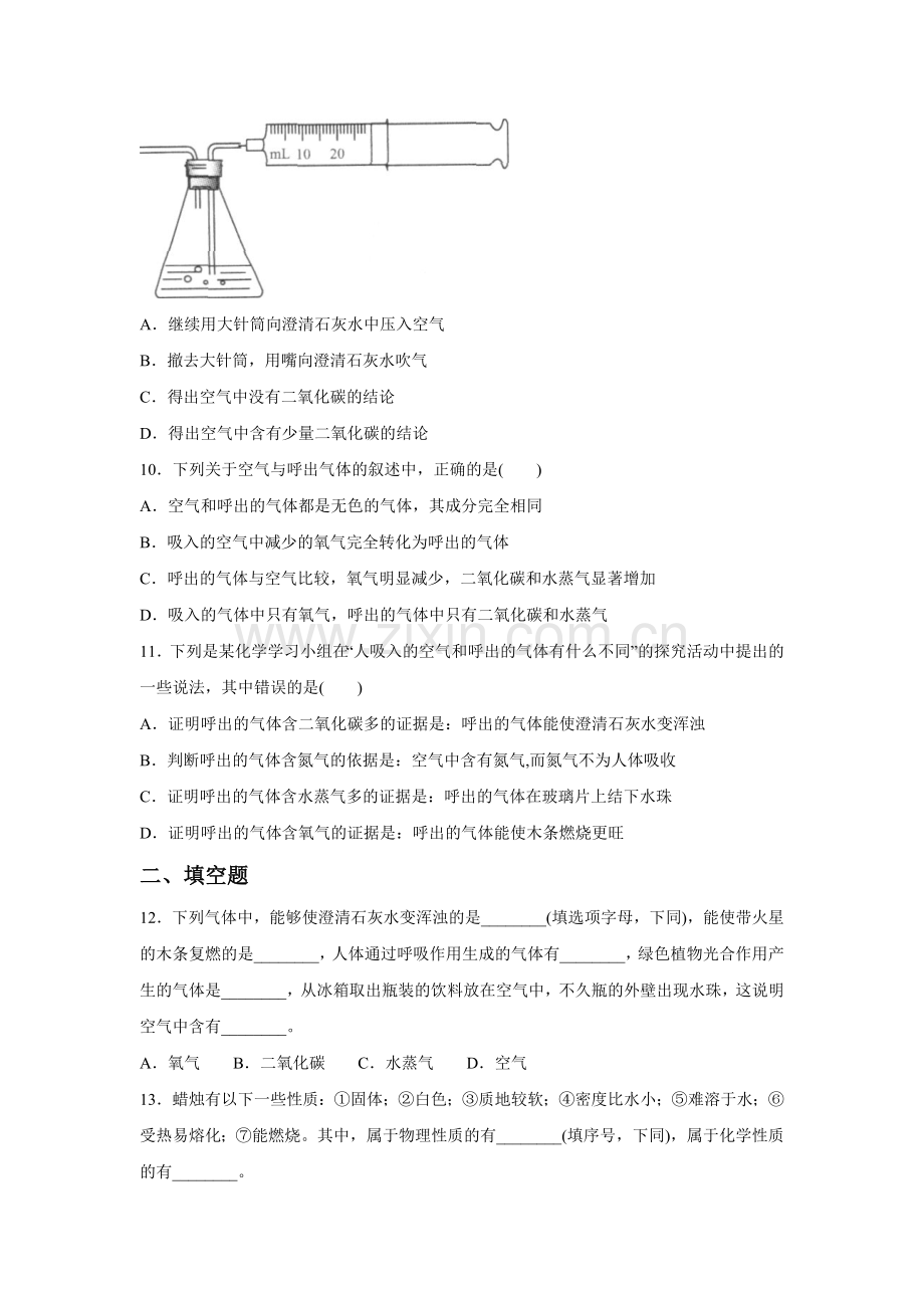 《课题2-化学是一门以实验为基础的科学》同步练习4.doc_第3页