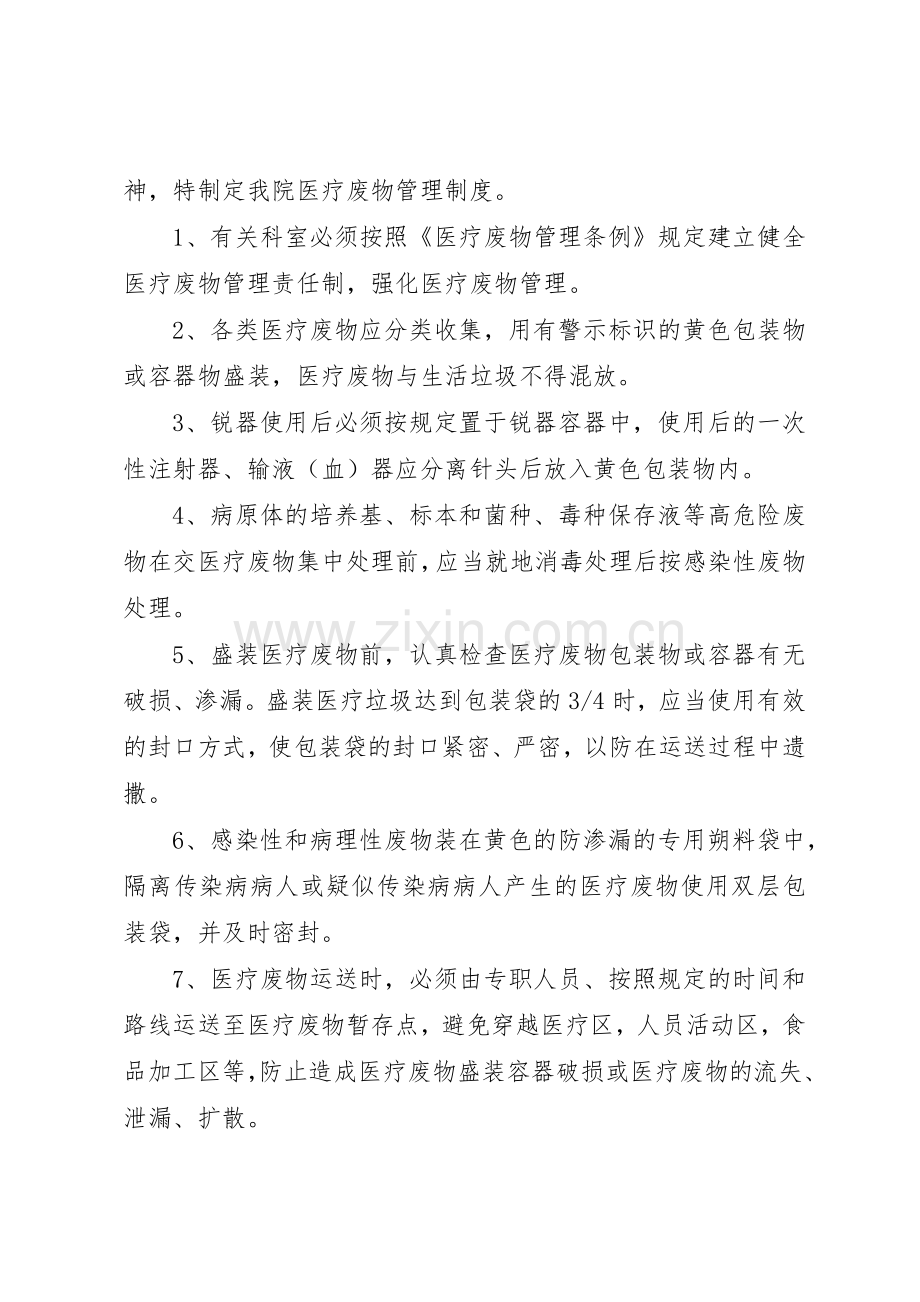 科室医疗废物分类处置管理规章制度细则.docx_第2页