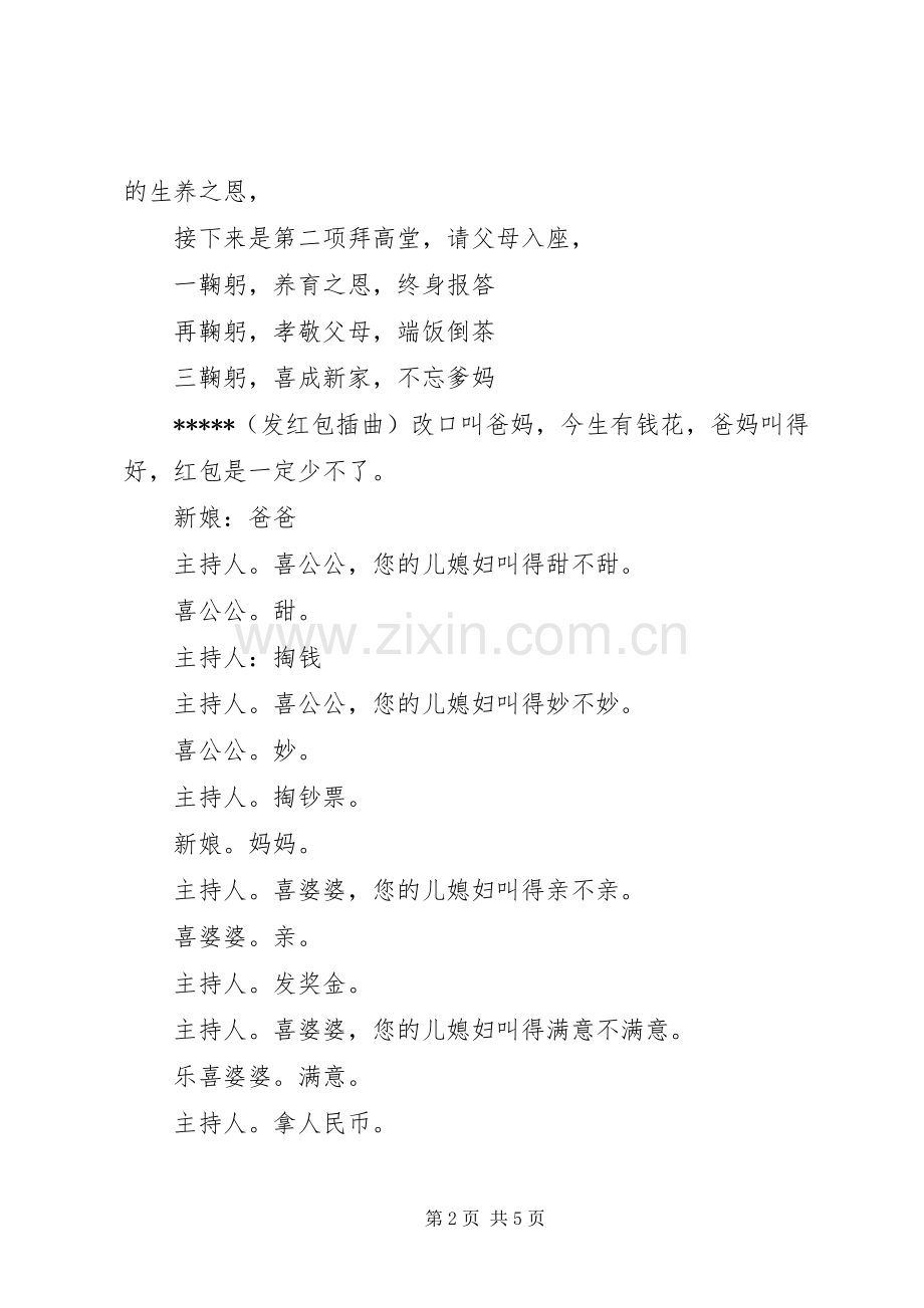 农村婚礼拜堂主持稿(2).docx_第2页