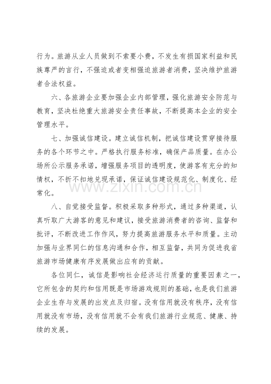 20XX年经营倡议书范文大全4篇(3).docx_第2页