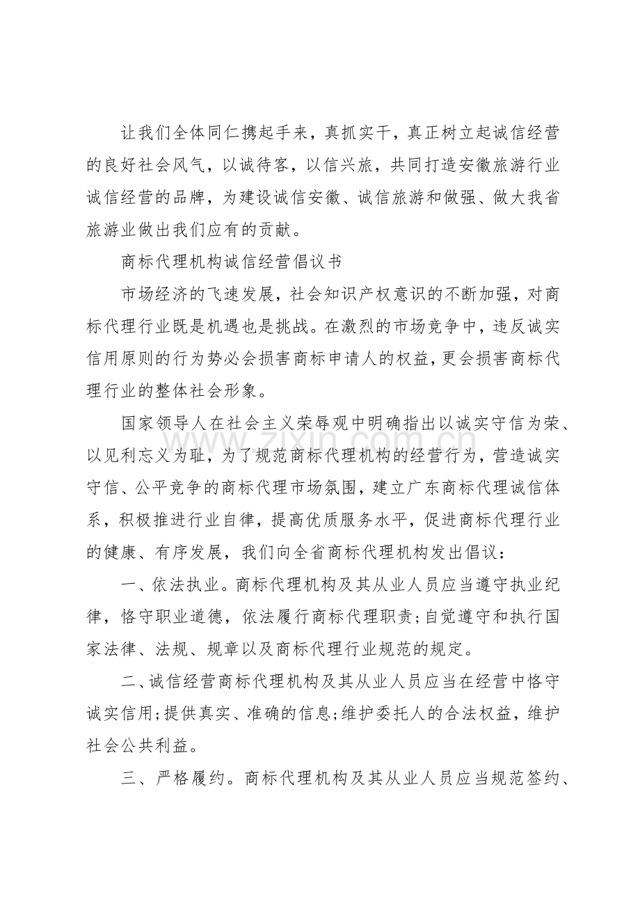 20XX年经营倡议书范文大全4篇(3).docx_第3页