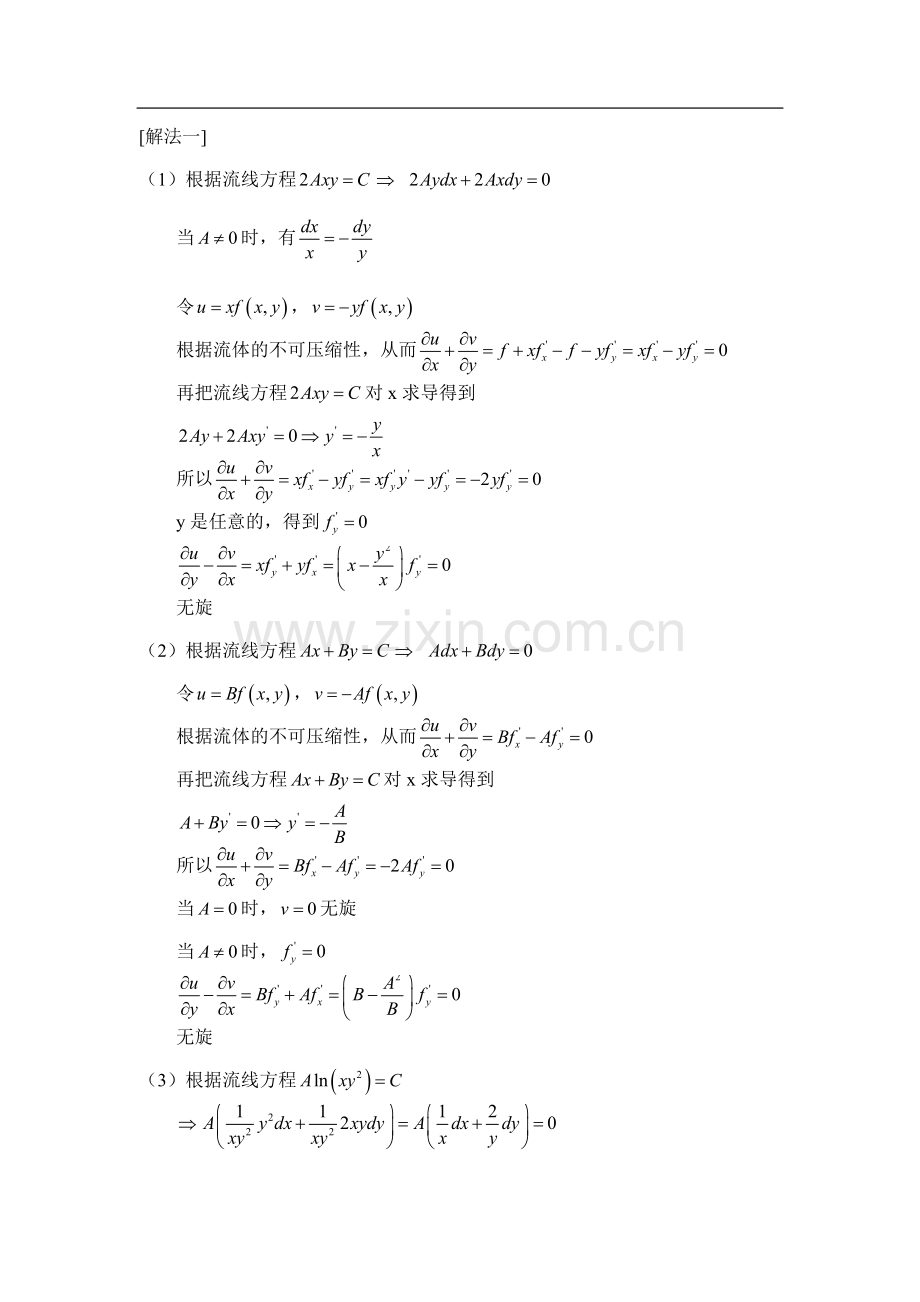 工程流体力学答案(陈卓如)第三章.doc_第2页