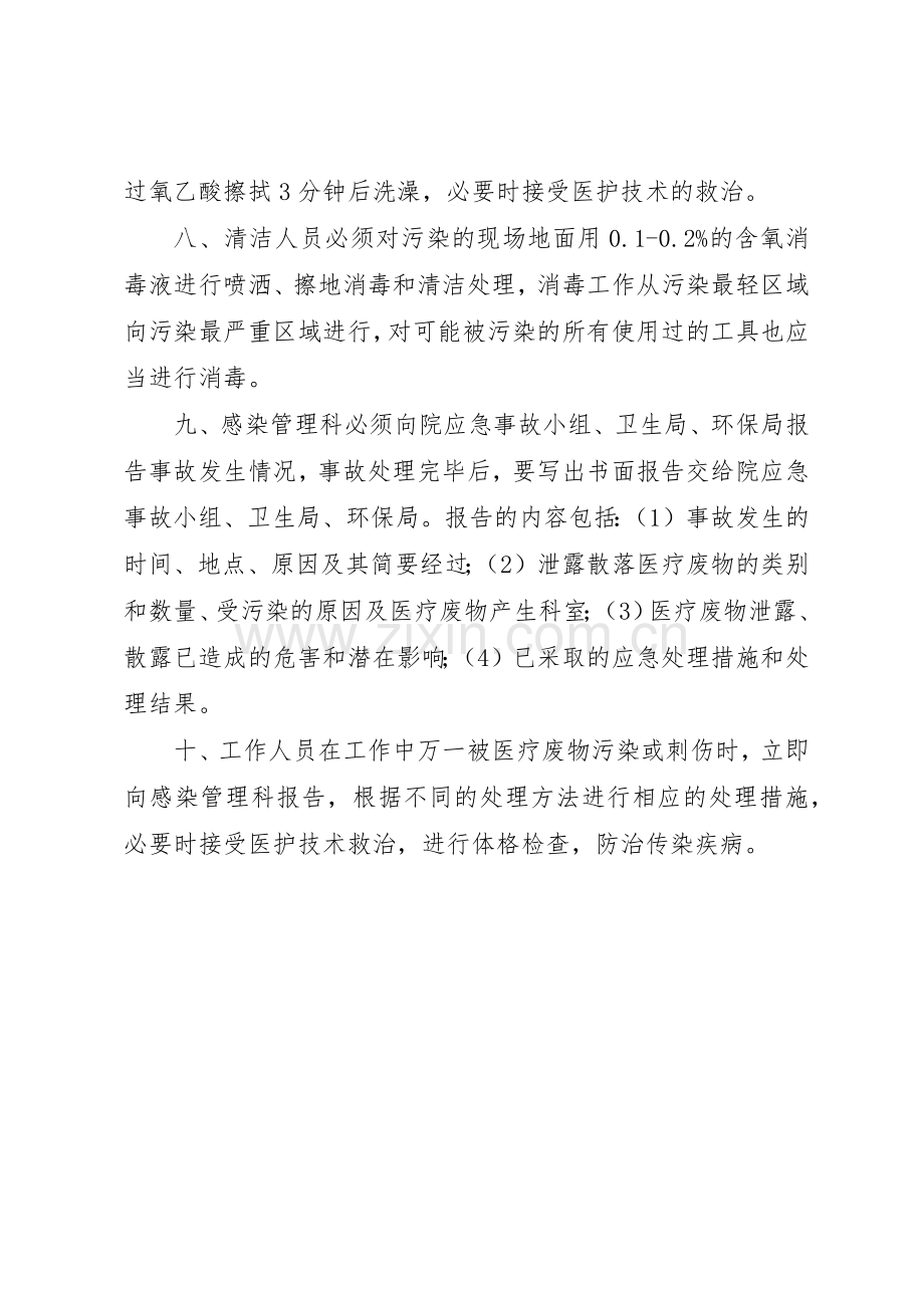 医疗废物突发事故应急处理规章制度细则5篇.docx_第2页