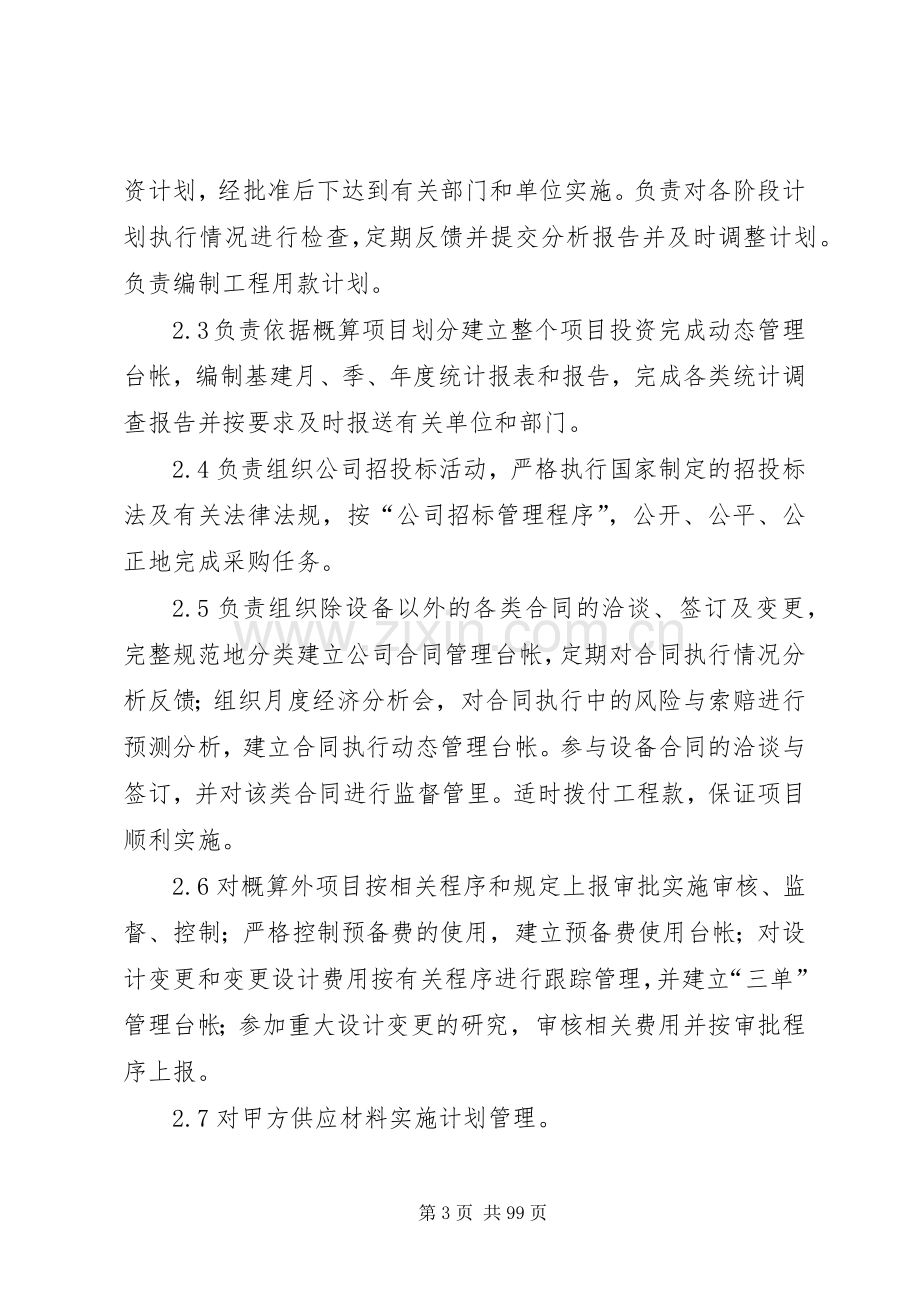 电力公司各部门职责要求[五篇范例].docx_第3页