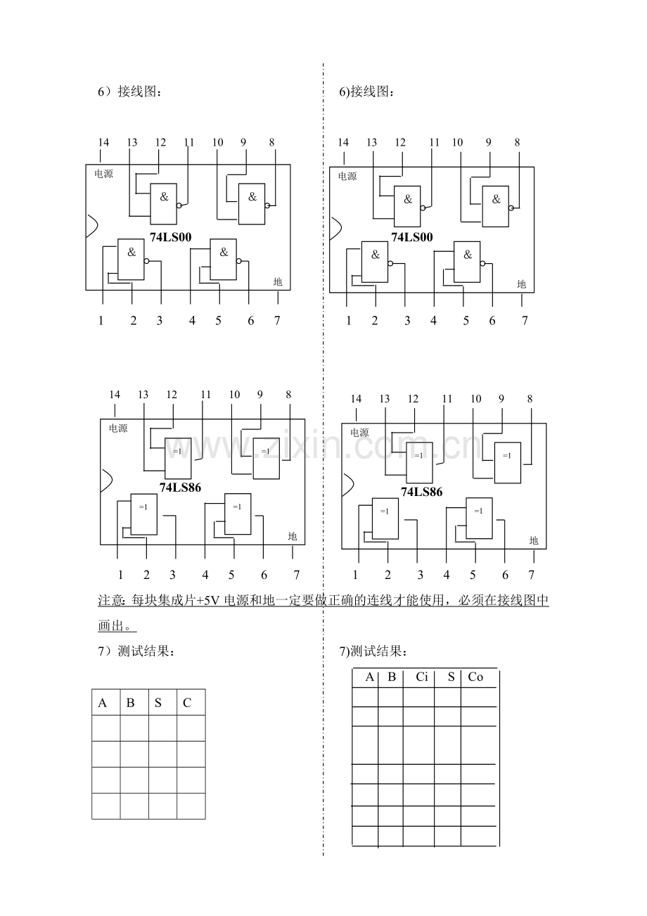 实验8.5组合逻辑电路的设计与测试.doc_第2页