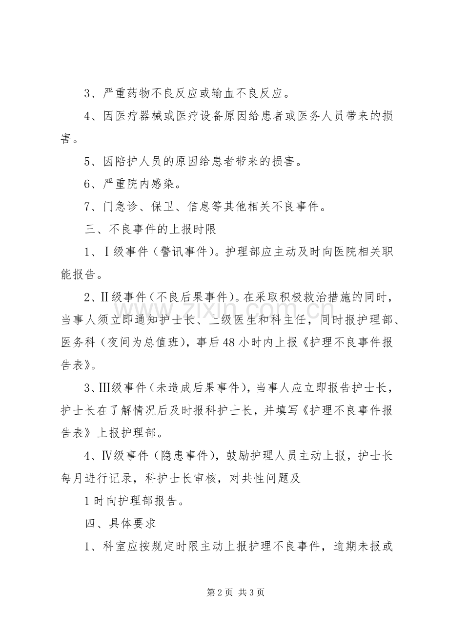 不良事件报告规章制度(2).docx_第2页