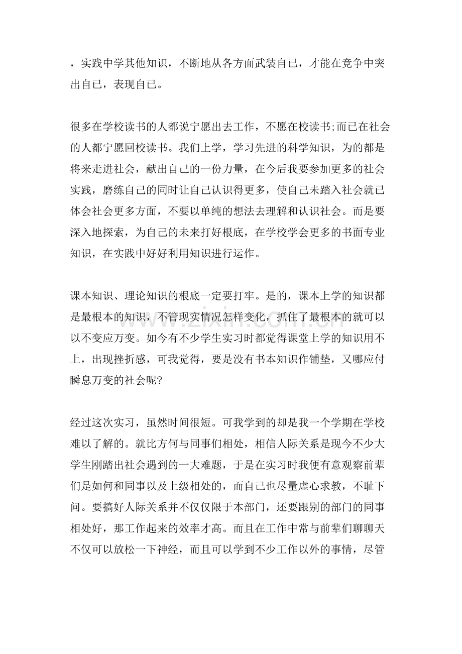 本科毕业生实习鉴定范文.doc_第2页