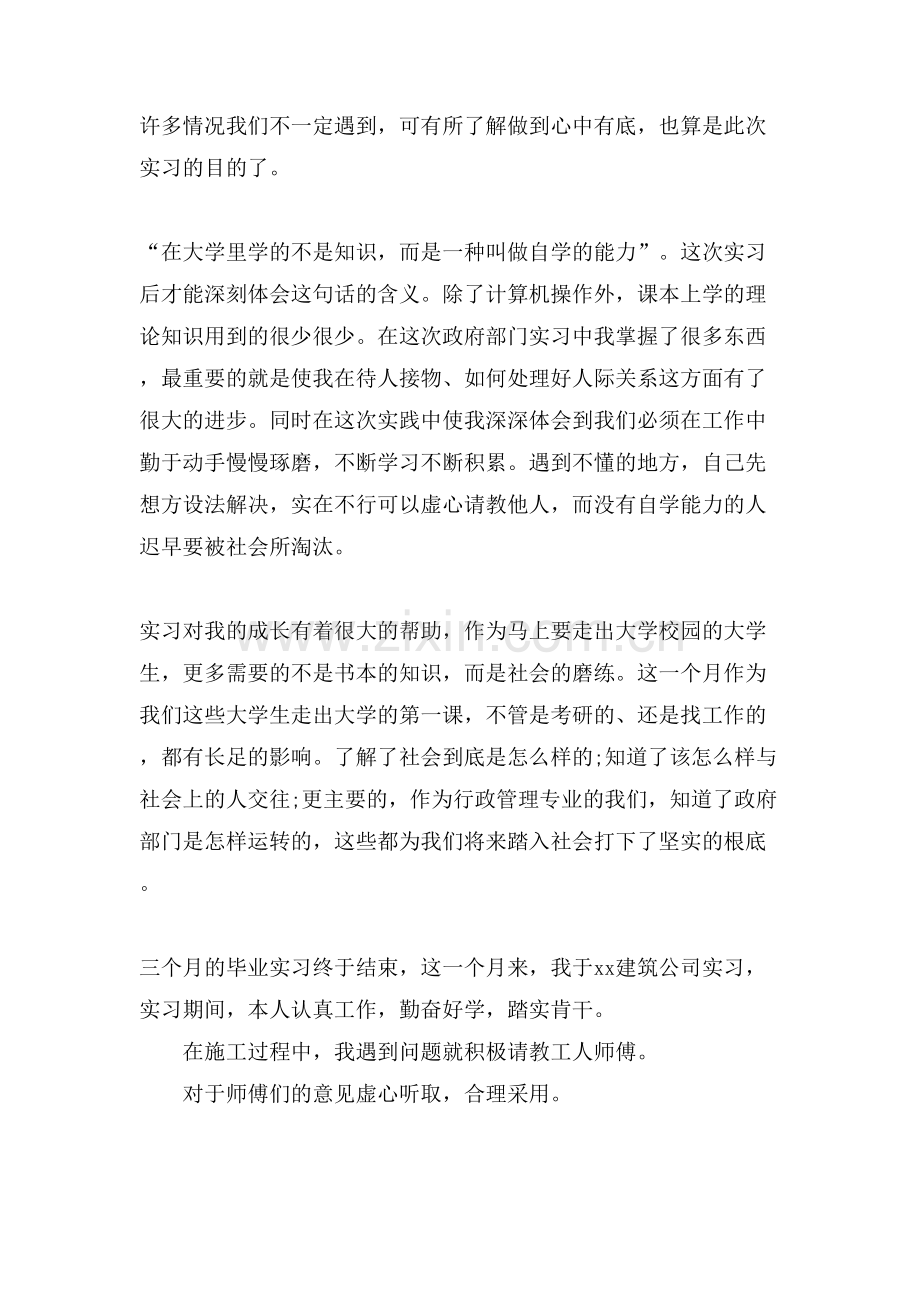 本科毕业生实习鉴定范文.doc_第3页