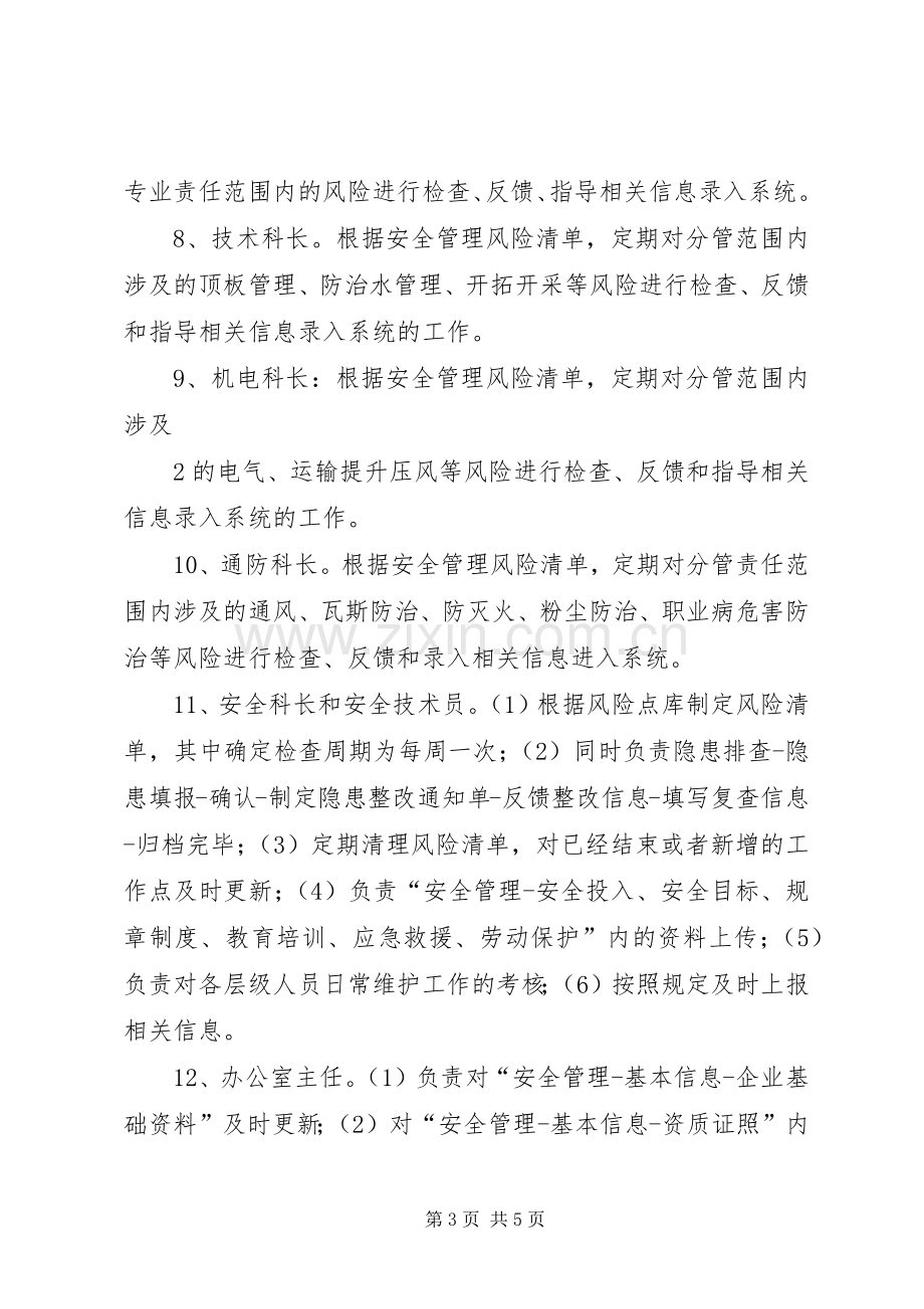 煤矿双重预防信息系统管理规章制度 .docx_第3页