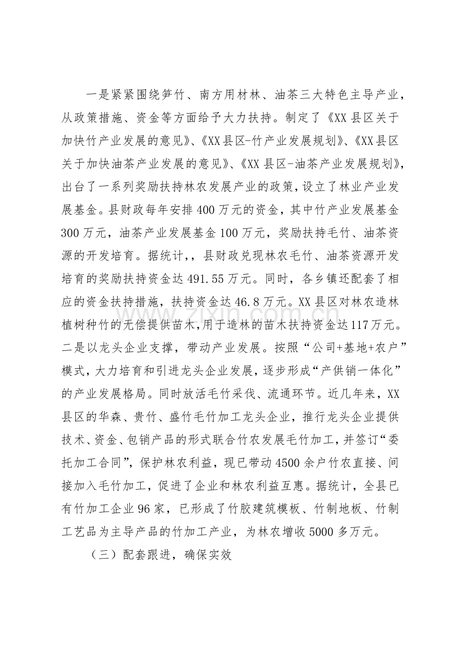 县集体林权规章制度细则改革调研报告.docx_第2页