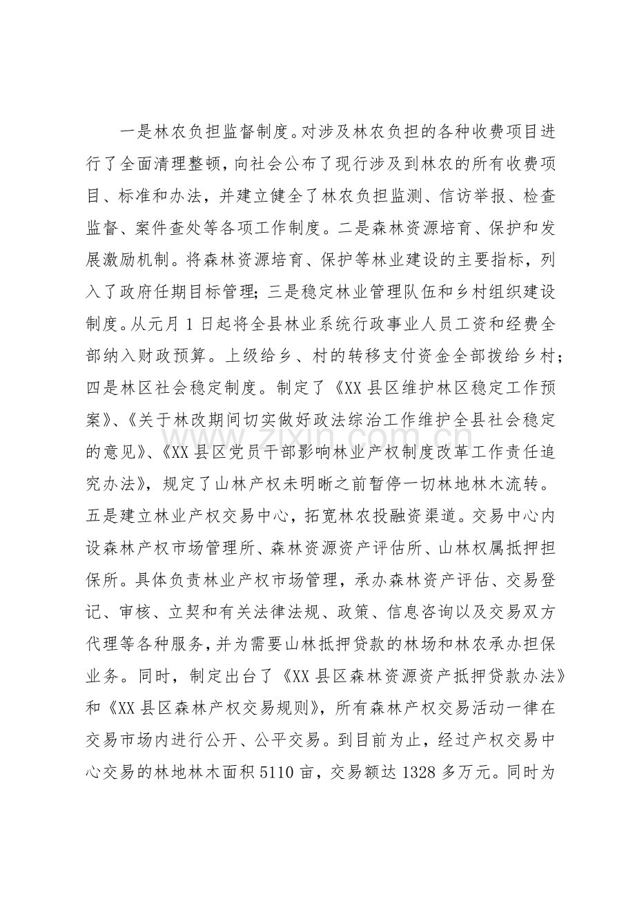 县集体林权规章制度细则改革调研报告.docx_第3页