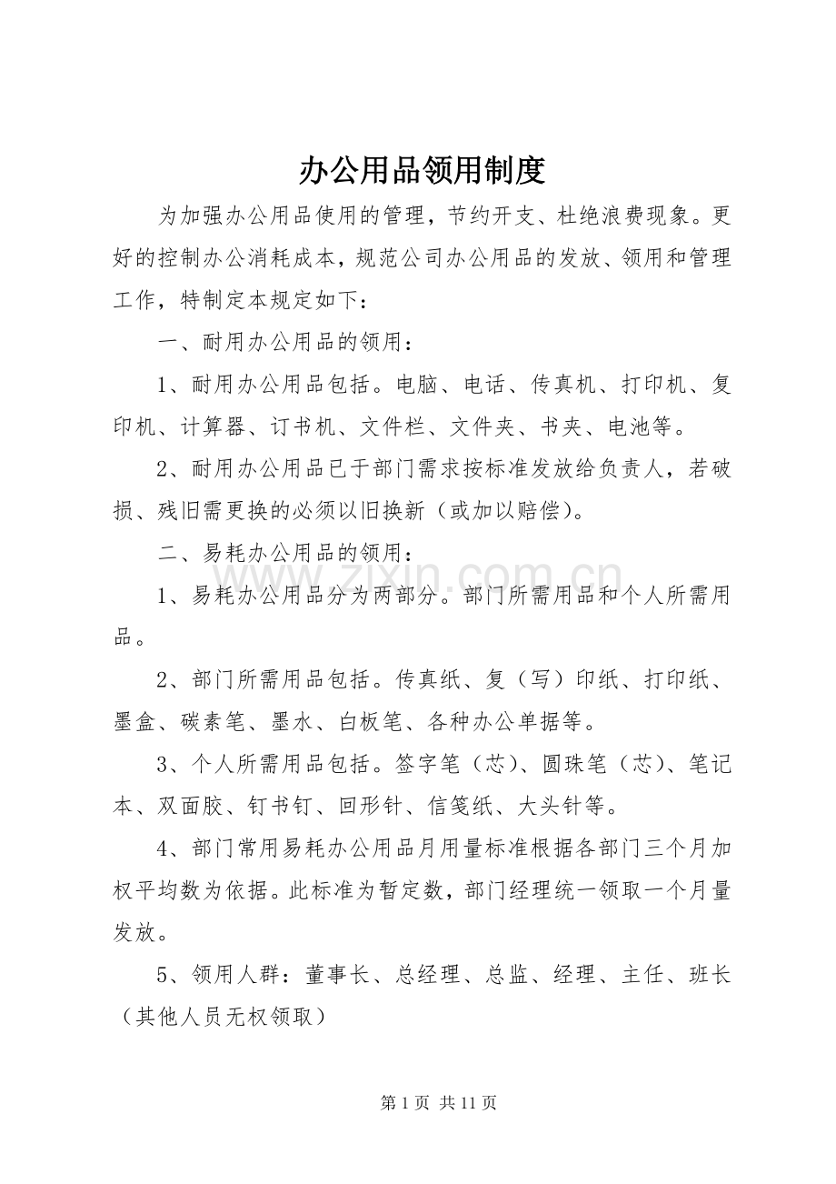 办公用品领用规章制度(2).docx_第1页