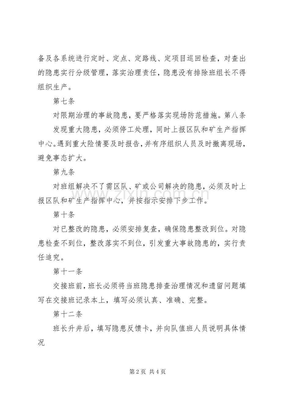 煤矿隐患排查治理自述旬报和日报告、周分析规章制度细则.docx_第2页