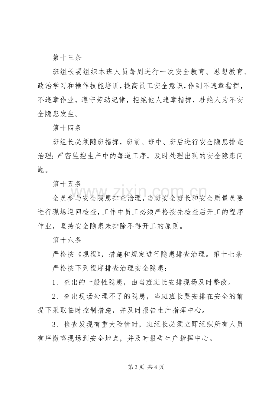 煤矿隐患排查治理自述旬报和日报告、周分析规章制度细则.docx_第3页