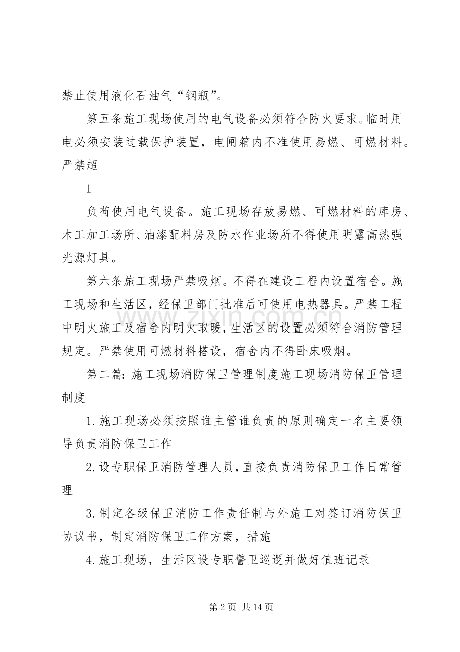 《施工现场的消防保卫管理规章制度》.docx_第2页