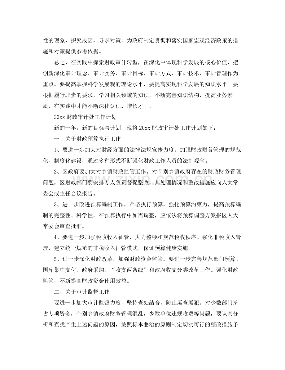 财政审计处工作计划 .docx_第3页