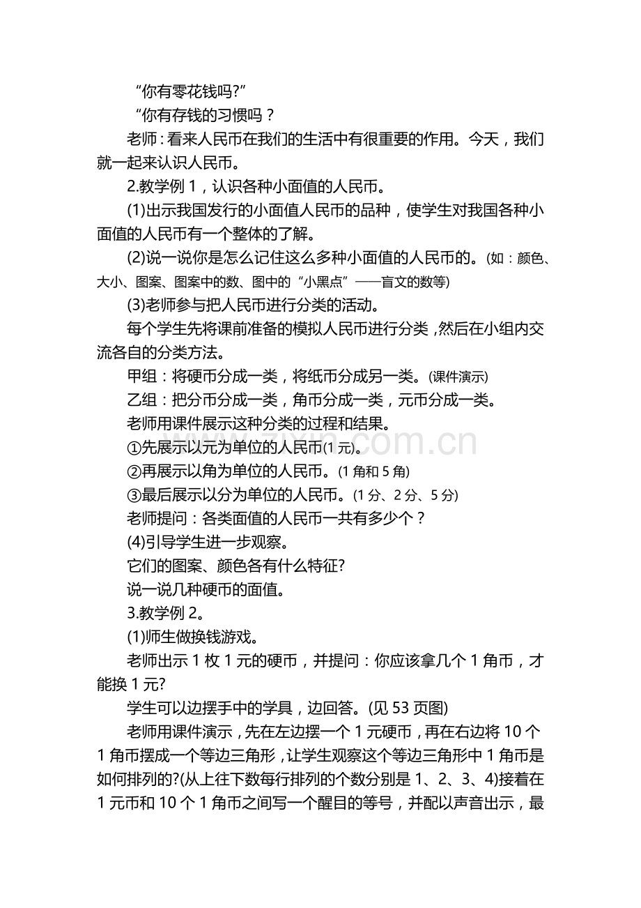 小学数学人教2011课标版一年级教学设计.docx_第2页