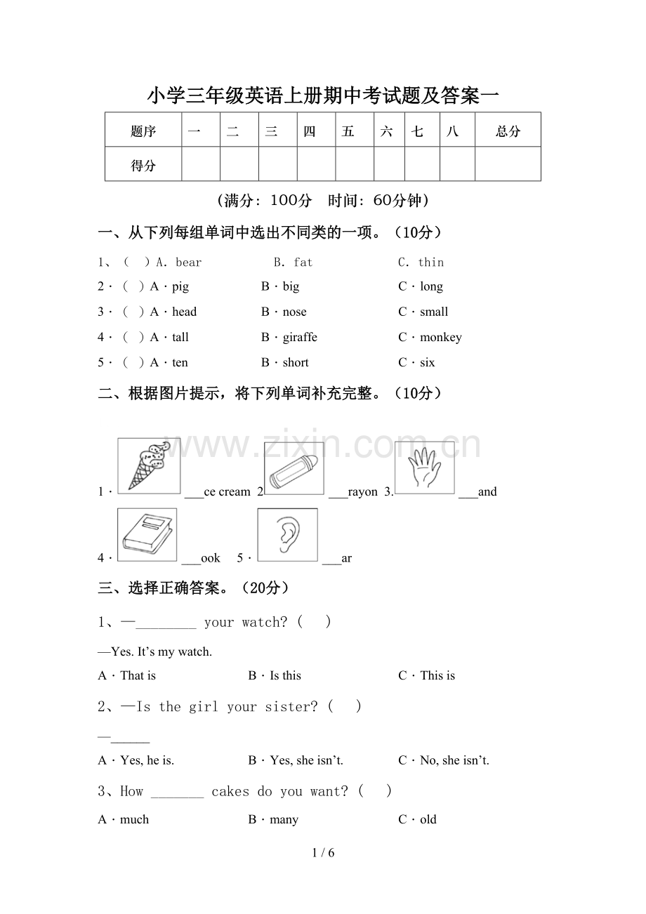 小学三年级英语上册期中考试题及答案一.doc_第1页