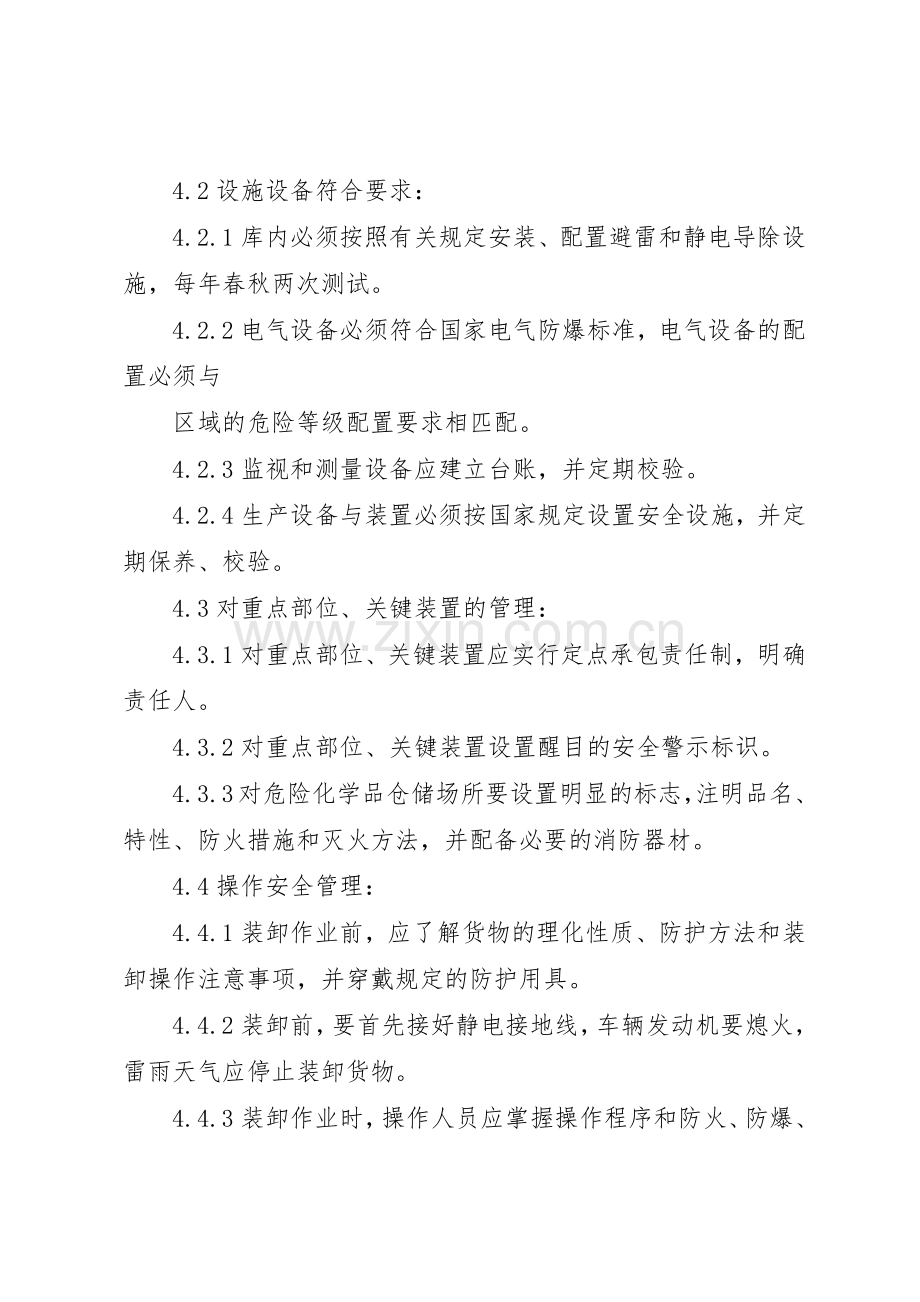 职业场所防火防爆防毒管理规章制度细则.docx_第2页