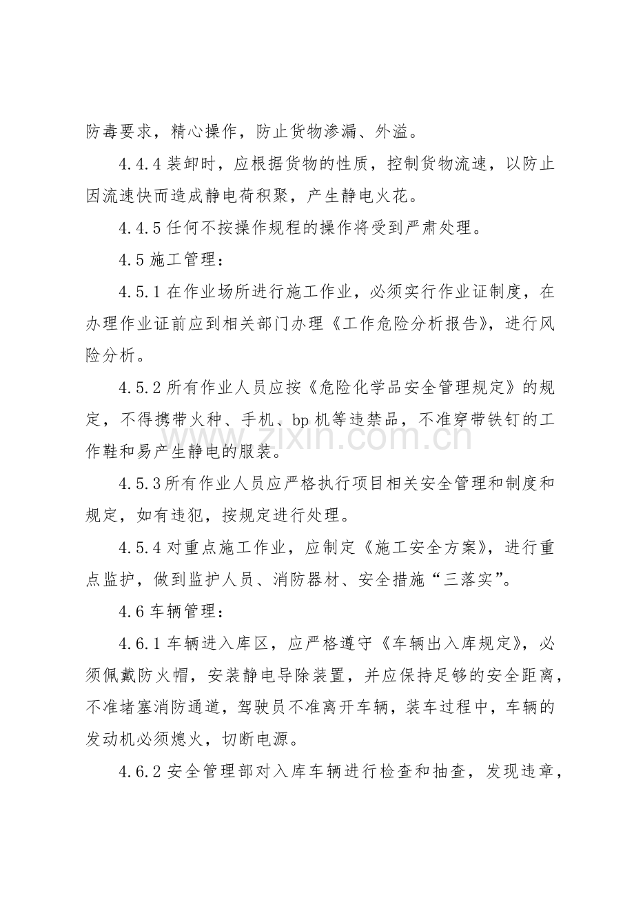 职业场所防火防爆防毒管理规章制度细则.docx_第3页