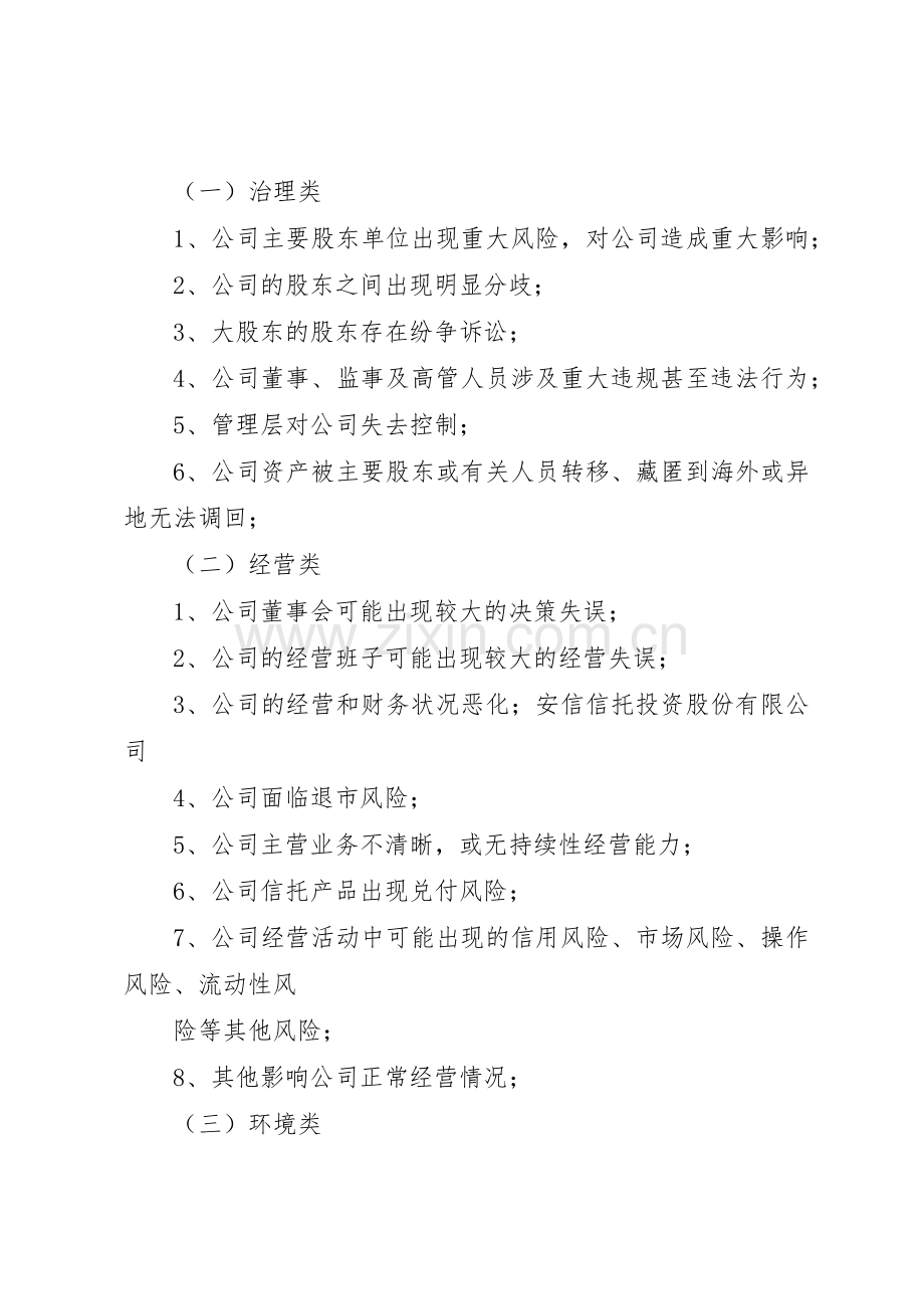 突发环境事件应急管理规章制度细则.docx_第2页