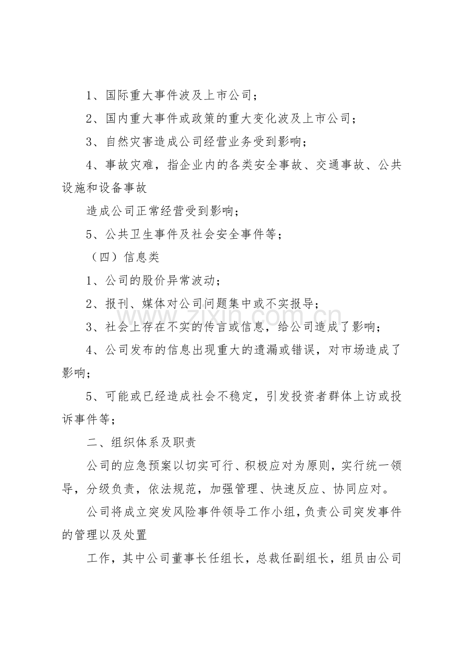 突发环境事件应急管理规章制度细则.docx_第3页