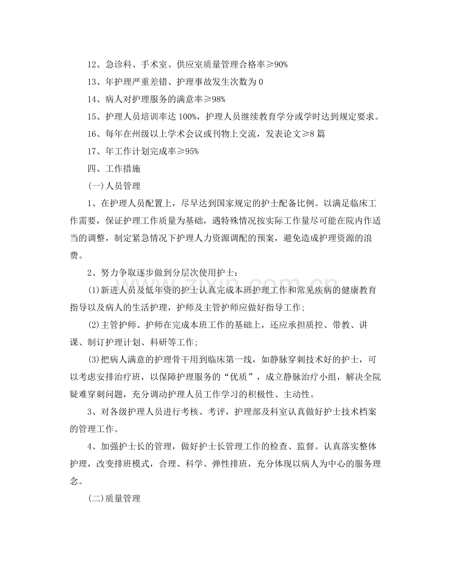 中医护理工作计划范文 .docx_第2页