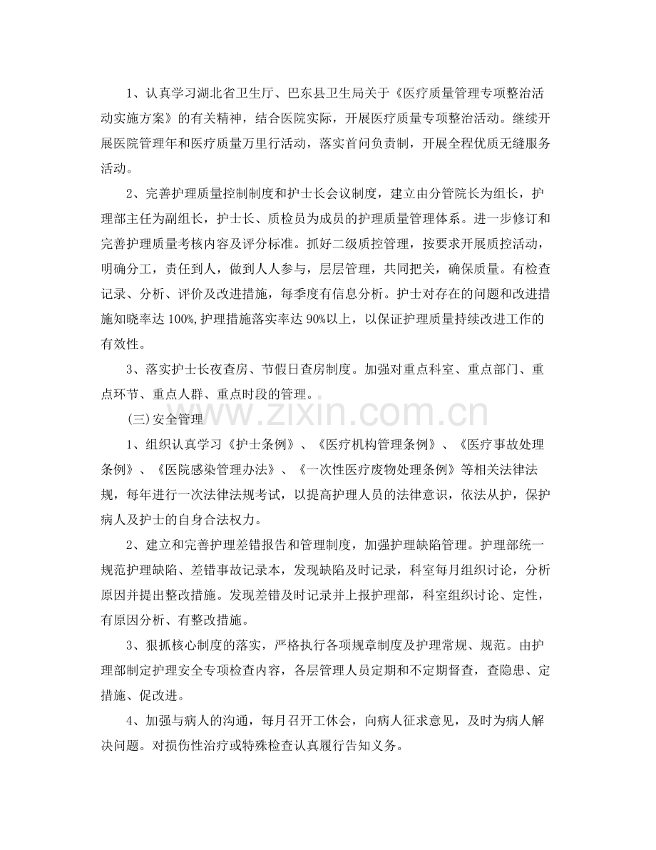 中医护理工作计划范文 .docx_第3页