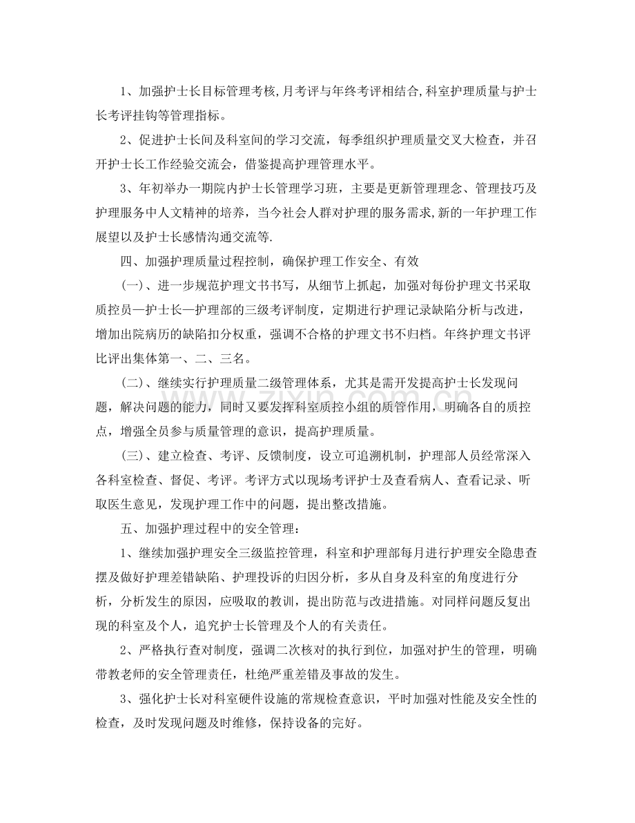 妇产科优质护理服务工作计划结尾 .docx_第2页