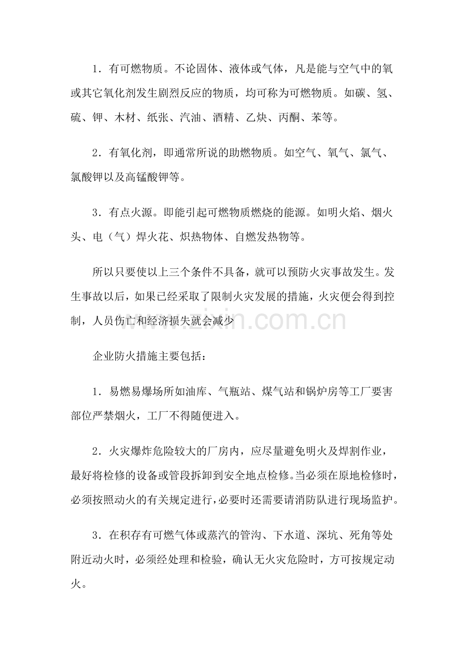 企业火灾事故预防措施.doc_第2页