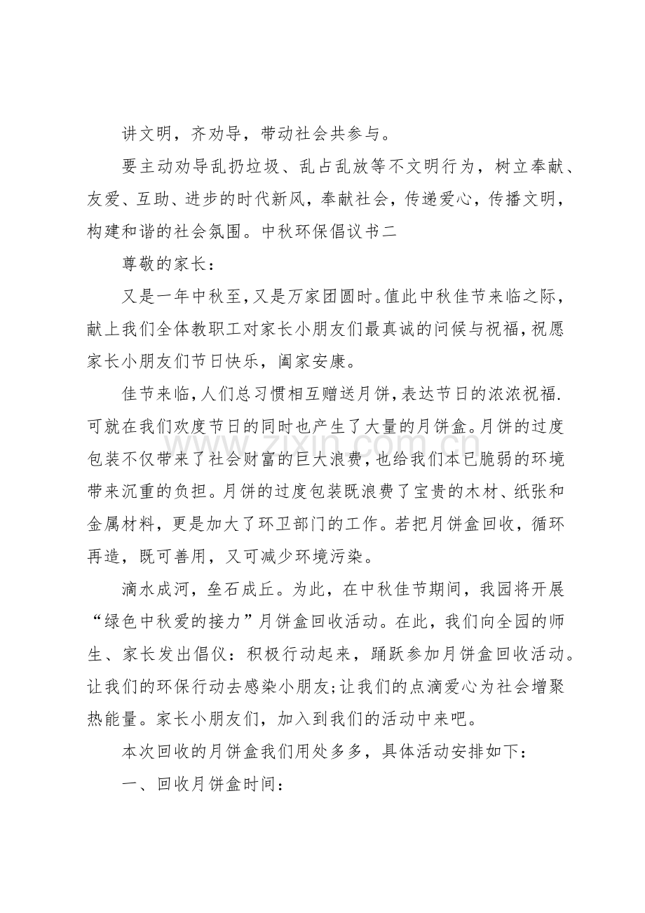 中秋环保倡议书范文5篇.docx_第2页